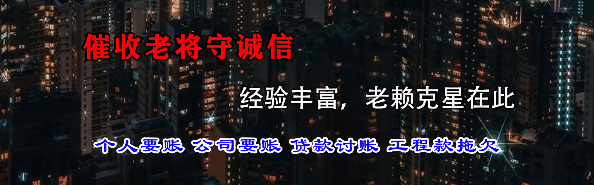 信丰收债公司